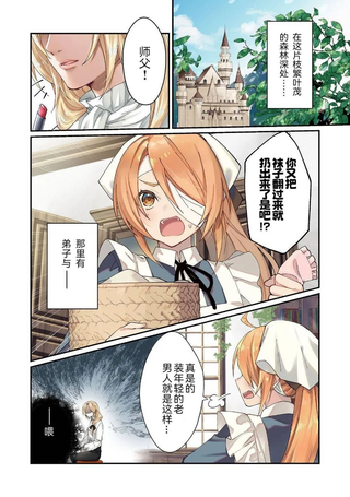 被捡到的弟子与美丽魔术师