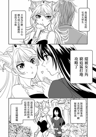 被攻略的恶役大小姐
