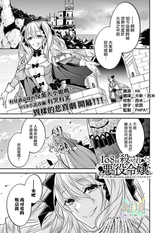被杀108次的反派大小姐