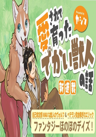 被爱包裹的巨大兽人
