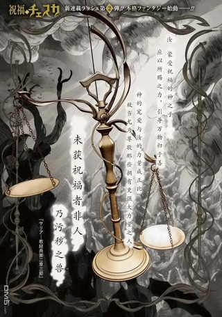 被祝福的切斯卡