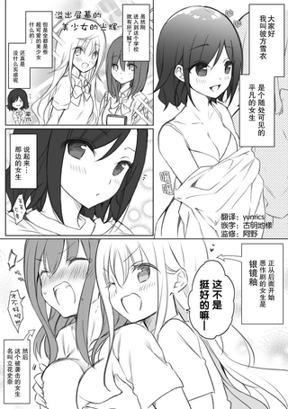 被美少女恶作剧的朴素女生