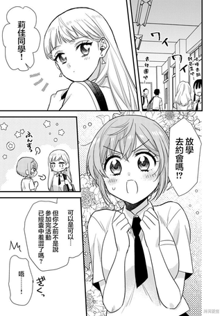 被自己推的美少女告白的故事