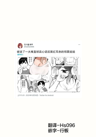 被说了一大堆直球真心话后面红耳赤的邻居姐姐