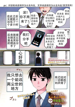 被辞退的上班族与毛茸茸狸猫奇妙田间乡村美好治愈生活
