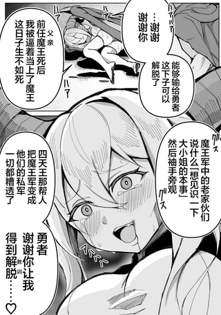被迫继承魔王之位的少女与勇者