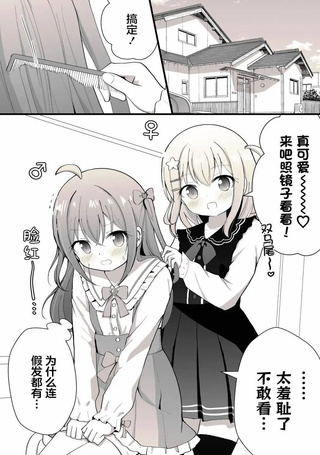 被迫(？)穿上女装的男孩子