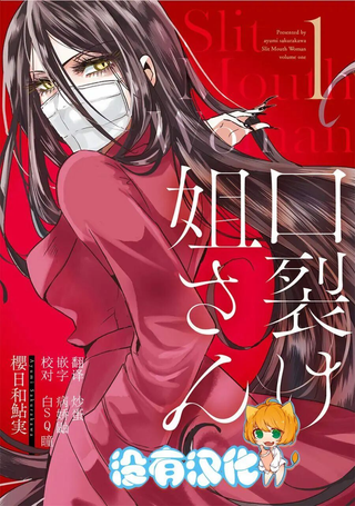 裂口姐姐