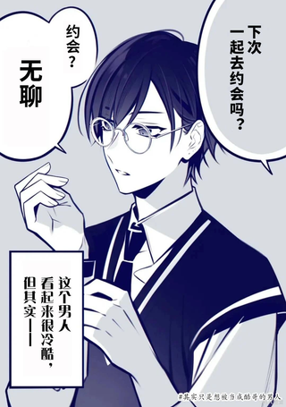 装酷系男子×粘人深情系男子
