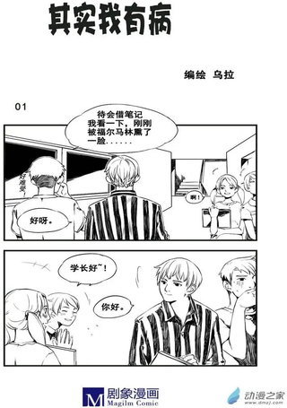 其实我有病
