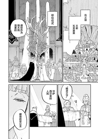 西尔芙的花之公主