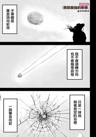 西部最强的新娘