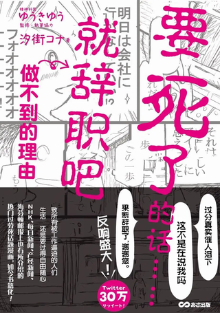 「要死了的话就辞职吧」做不到的理由