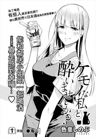 要跟兽娘们同醉吗？