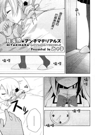 见泷原军火组