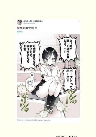 觉醒新XP的男生