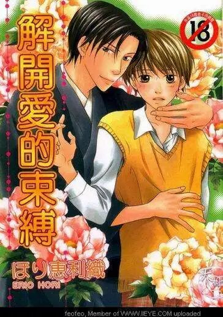 解开爱的束缚