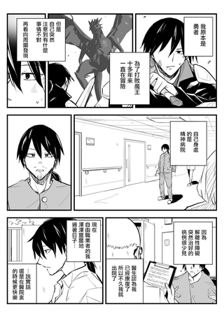 解离性障碍勇者