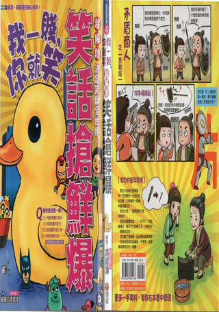 笑话抢鲜爆