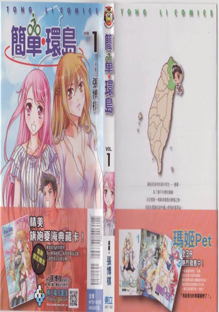 简单‧环岛