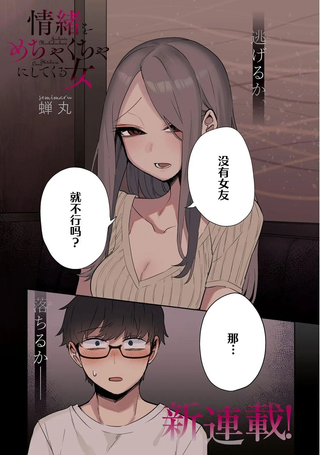 让我心神荡漾的坏女人