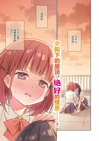 让我撒娇雏森同学