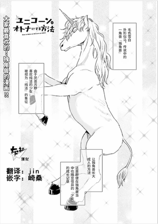 让独角兽长大成人的方法