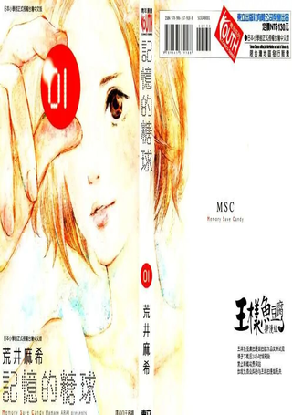 记忆的糖球