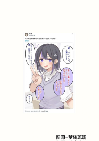 许久不见的青梅竹马是女孩子…变成了女孩子？