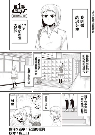 试着让女高中生强行恋爱