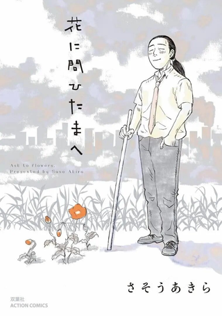 试问花知否