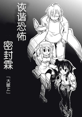 诙谐恐怖密封霖