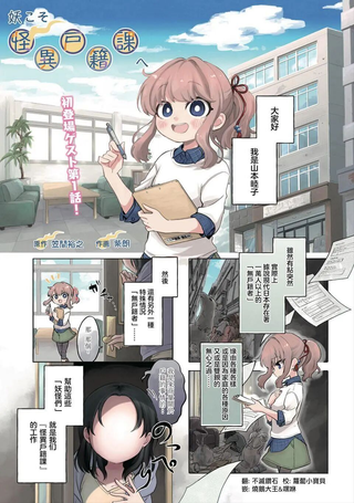 诚妖您来怪异户籍科