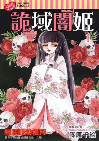 诡域暗姬
