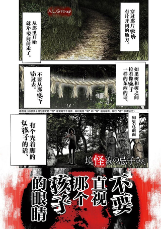 诡怪线上的忌子