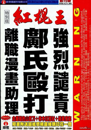 红棍王