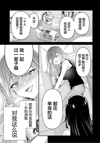 说好的“到了30岁还单身就一起生活“对吧？