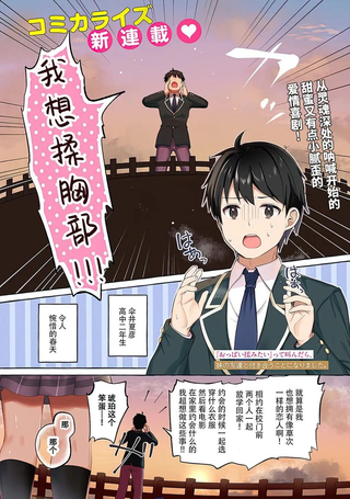 说着“好想揉OP！”于是就和妹妹的朋友交往了