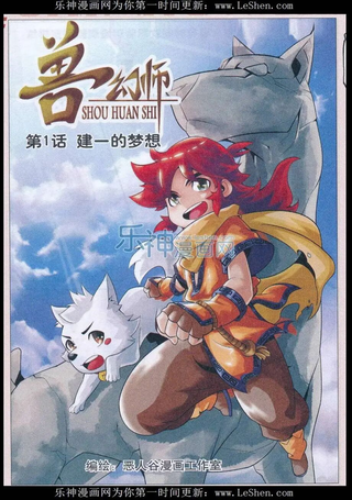兽幻师