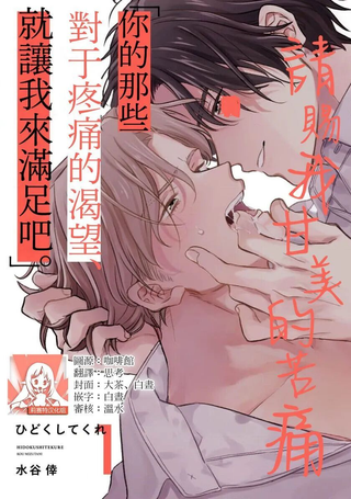请赐我甘美的苦痛