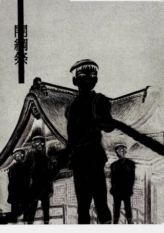 诸星大二郎剧场
