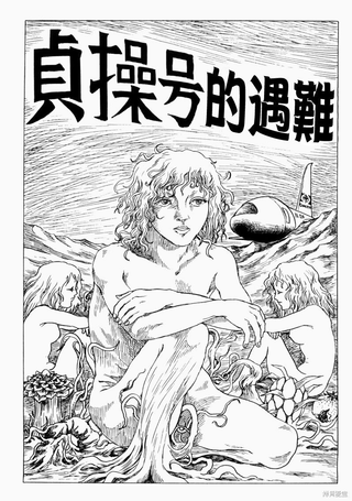 诸星大二郎短篇