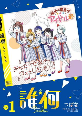 谁何Suika