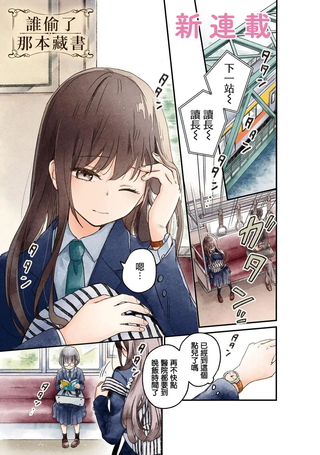 谁偷了那本藏书