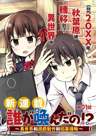 谁召唤了我