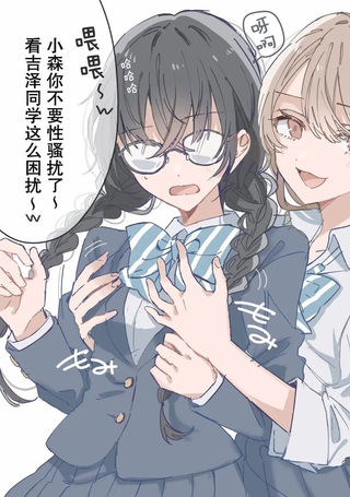 调戏同学之后