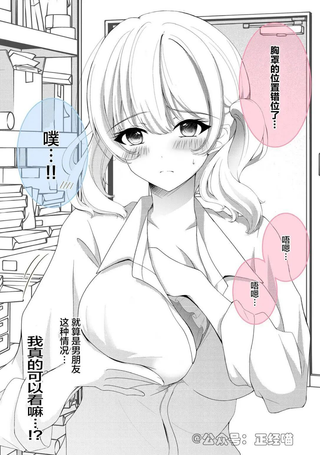 调整内衣位置的女朋友