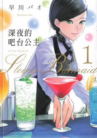调酒师小姐的微醺