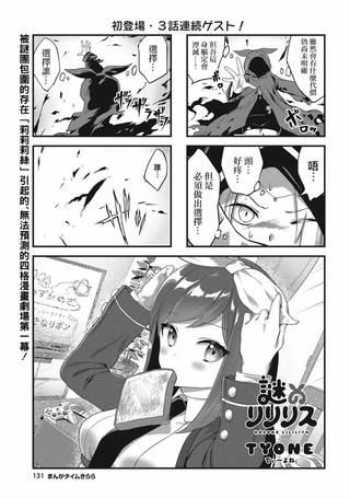 谜之莉莉莉丝