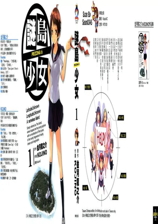 谜岛少女PRIZONA 6